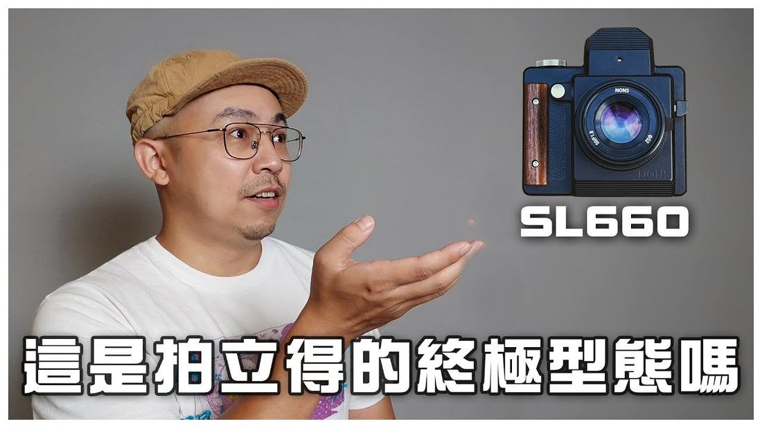 這會是拍立得的終極型態嗎 | NONS SL660 使用三個月的心得 by 諾基